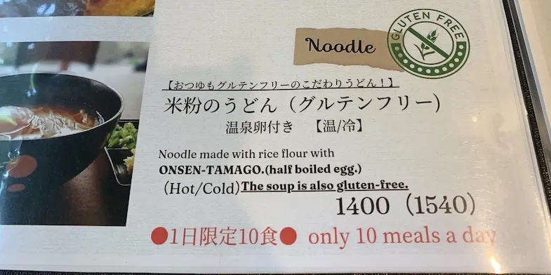 photo of menu showing the gluten-free udon